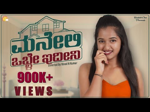 Krishna Shendre mane alli oble idini kannada short film