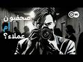 وثائقي | الصحفيون وجهاز الاستخبارات الألماني | وثائقية دي دبليو DEFAULT Thumbnail
