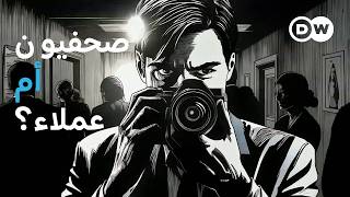 وثائقي | الصحفيون وجهاز الاستخبارات الألماني | وثائقية دي دبليو MQDEFAULT Thumbnail