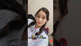 #ピッタリ止めて #足立梨花 #shorts
