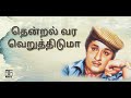 MGR Tamil WhatsApp Status