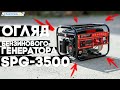 Генератор бензиновий Start Pro SPG-3500