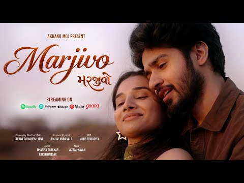 Marjivo Gujarati Song| Dhairya Thakkar, Riddhi Dangar |Vatsal Goswami, Kavan Bhatt, Vishal Vada Vala