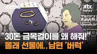 Download lagu 'Why did you give me a 30-don gold necklace!' Husband's 'outburst' after secretly gifting him / J... mp3