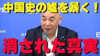 百田尚樹が中国史のタブーを徹底糾弾！「4000年の歴史」という大嘘の正体を暴く！【非公式日本保守党切り抜き】＃日本保守党  ＃保守党   ＃百田尚樹  #有本香