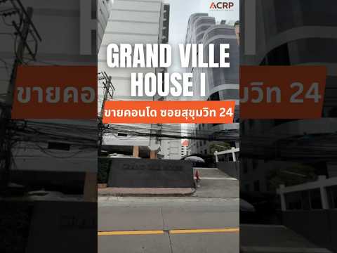 Grand Ville House 1, Bangkok, 36 Soi Sukhumvit 24, Khong Tan, Khlong Toei, Bangkok, 3 Bedrooms, 176 sqm, Condo For Sale, by Acute Realty Partner Co.,Ltd., 500022192 - DDproperty.com