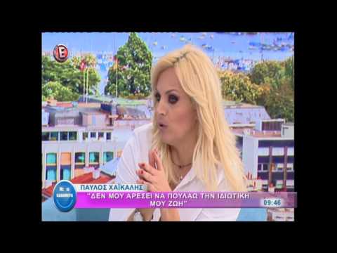 Παύλος Χαϊκάλης: “Με την Μαρία ήταν κεραυνοβόλος έρωτας που κορυφώνεται ακόμη”