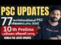 KERALA PSC UPDATES 10TH PRELIMS EXAM 77 NEW NOTIFICATIONS KNOWLEDGE FACTORY PSC Psc