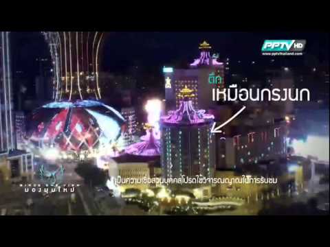 เที่ยวมาเก๊า