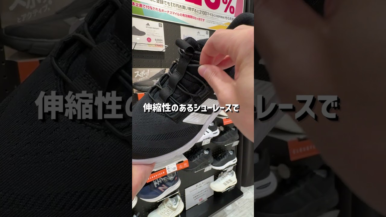 【手を使わず履ける靴】adidas「フレックス ラピッドフィット」大流行のハンズフリーシューズがアディダスから👟独特なヒール形状とヒールカウンターで脱ぎ履ぎ楽ちん♪ #スニーカー #adidas