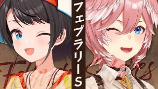 【 フェブラリーS 】今日はスバルちゃんと一緒に久々G1を勝つぞ！！！！【大空スバル/鷹嶺ルイ/ホロライブ】