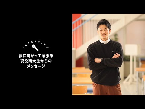 OSU経済学科学生インタビュー②