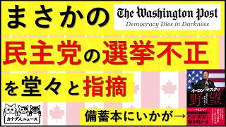 5.6 【どどどどどどうしたシリーズその④くらい】民主党の選挙不正作戦がばらされてしまうw とある法律が成立すると、ほんとに民主党が消滅する