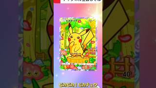 【ポケポケ】ピカピカ！ピカチュウパック開封 #ポケポケ #ピカピカピカチュウ #ポケポケ開封 #ポケポケ開封チャレンジ #ポケポケパック開封チャレンジ #shorts