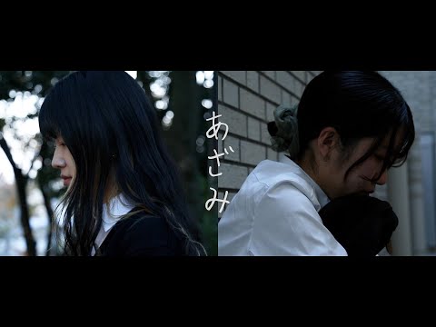 社会学科 『あざみ』（木曜A班）関西大学社会学部メディア専攻音楽映像制作実習2022年度