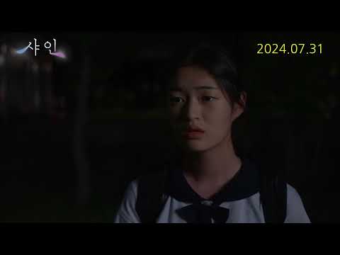 [샤인] 메인 예고편