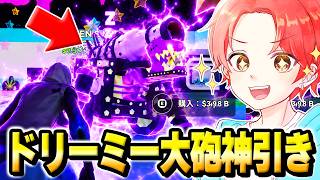 ３回目の管理者イベントで”アカウント１２個”使って潜入したらついに『大砲』を神引きする瞬間きたんだけどｗｗｗ【フォートナイト】