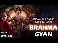 What is Brahm Gyan? What is BRAHM GYAN or VEDANTA Philosophy? HINDI | What is that spiritual knowledge?