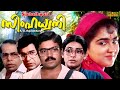 Simhadhwani Malayalam Full Movie Suresh Gopi Urvashi HD