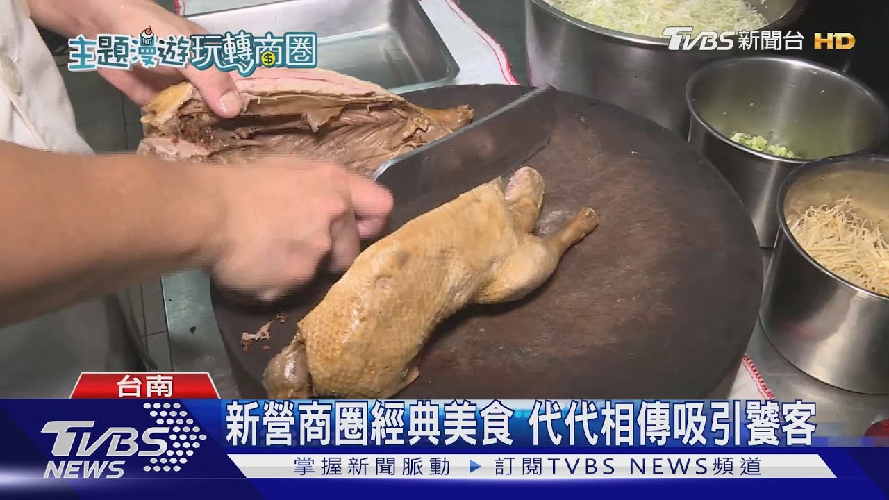 台南大同、新營商圈 擁美食、文化吸睛