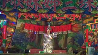 林秀與唐春天 下集 葉麗珠三姊妹歌劇團