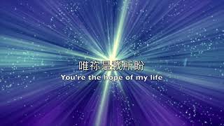 Jesus I Live to Sing - City Harvest Church (中譯詞：楊天恩牧師)