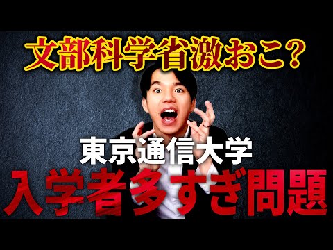 心理科学科 【東京通信大学】文科省に毎年指摘されていてヤバイ