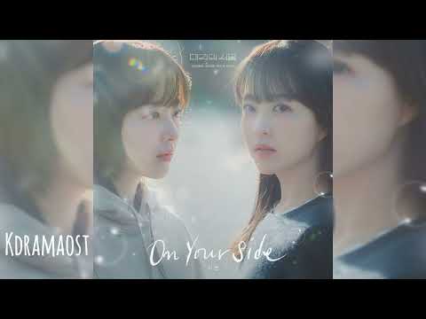 [가사/Lyrics] 시온 (Sion) - On Your Side | 미지의 서울 (Our Unwritten Seoul) OST Part 3
