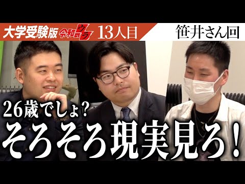 看護学科 「大学行くことが本当に正しいのか？」どうしても大学に行きたい志願者へ虎が熱く語る！【青虎アフタートーク「笹井 生貴」】【13人目】大学受験版令和の虎