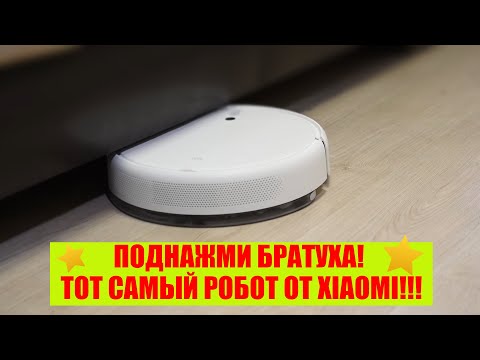 Доступный моющий робот-пылесос XIAOMI Mi Mi Robot Vacuum-Mop и увлажнитель воздуха  / Арстайл /