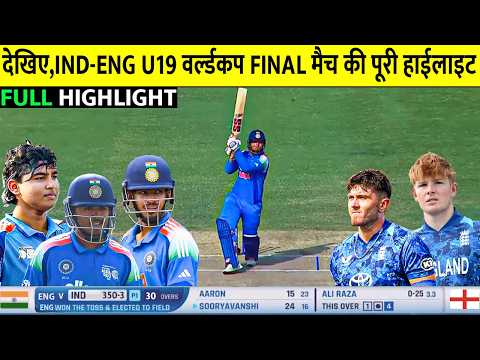 India U19 vs England U19 Worldcup Final Full Match Highlights | IND vs ENG U19 WC Final Highlights