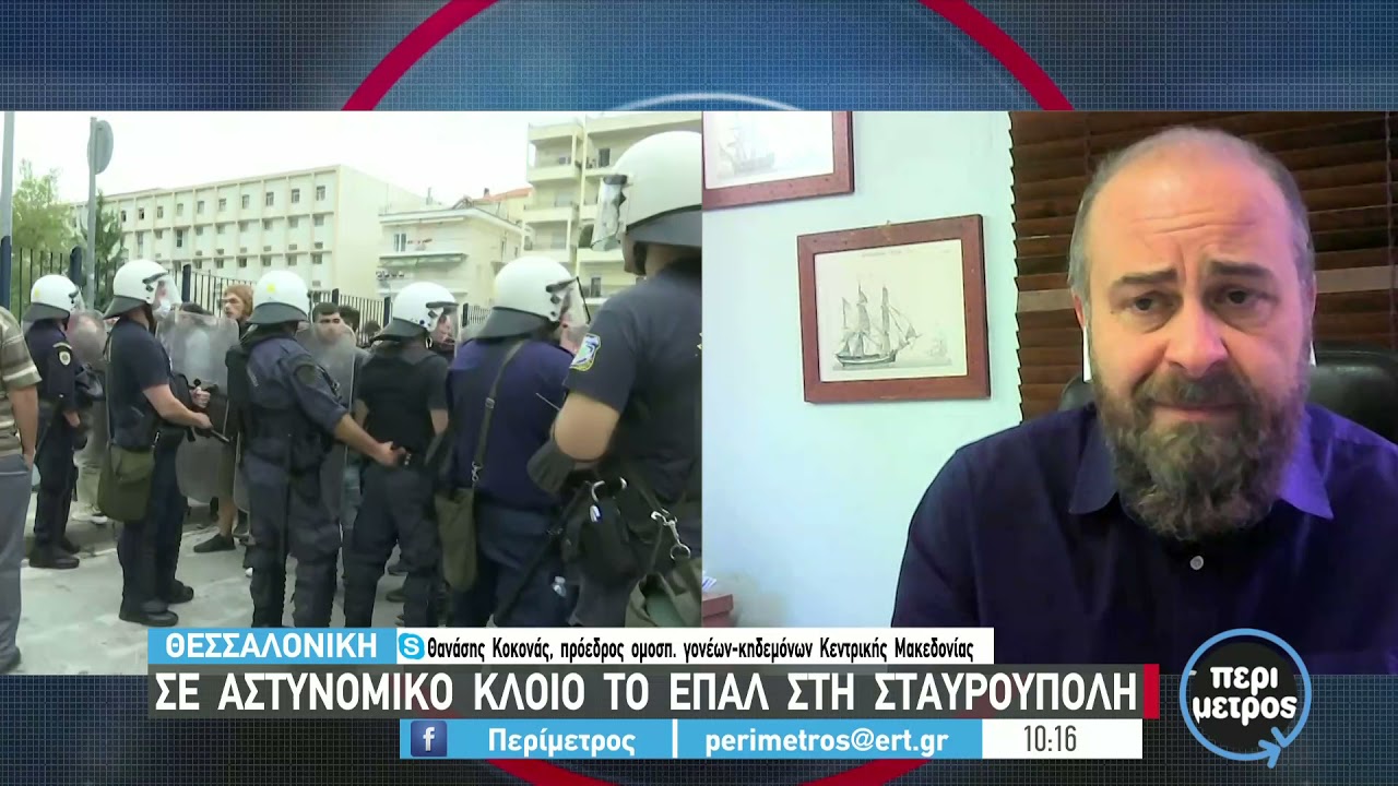 Θαν. Κοκονάς: Να ταυτοποιηθούν οι δράστες των επεισοδίων στο ΕΠΑΛ Σταυρούπολης | 30/9/2021 | ΕΡΤ