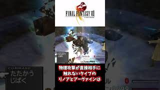 【FF8】理不尽に感電するキスティス