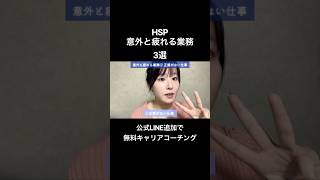 HSP、意外とこの業務で疲弊してます3選