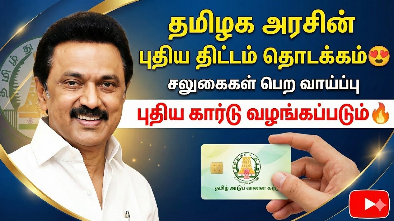 🔥தமிழக அரசின் புதிய திட்டம் தொடக்கம் |tn govt schemes in tamil | unga kanav