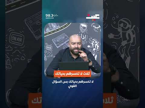 ثلاث لا تخسرهم بحياتك 