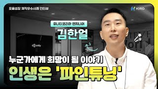 코드로 세상을 잇다