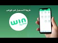 شرح كامل لخدمة win by inwi مع طريقة التسجيل من الهاتف ديالك