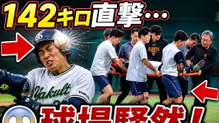 😱142キロ直撃…ヤクルトD1位・松下歩叶を襲った悪夢！球場が騒然…