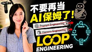 Prompt、Harness 还没学完，硅谷又开始聊 Loop Engineering 了