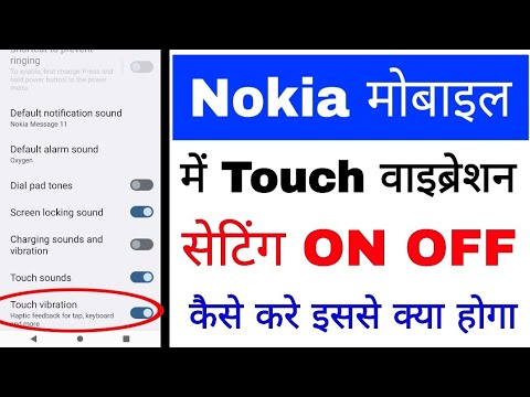 Nokia mobile me touch vibration setting on off kaise kare। nokia touch vibration setting use