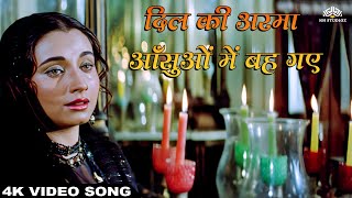 Download lagu Dil Ke Aramaan Aansuon Me Bah Gaye | Nikaah (1982) | Salma Agha | 90s Popular Sad Song mp3 Download lagu Dil Ke Aramaan Aansuon Me Bah Gaye | Nikaah (1982) | Salma Agha | 90s Popular Sad Song mp3