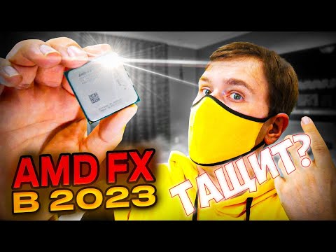 AMD FX 9590 в 2023 FX vs I7 2600k