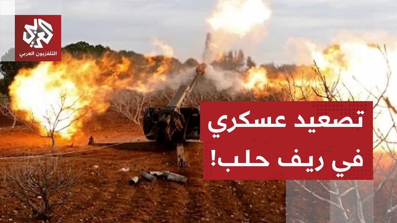 عاجل | قسد تعلن أن قوات الحكومة السورية تقصف بلدة دير حافر بقذائف المدفعية