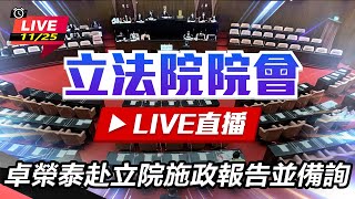 卓榮泰赴立院施政報告並備詢