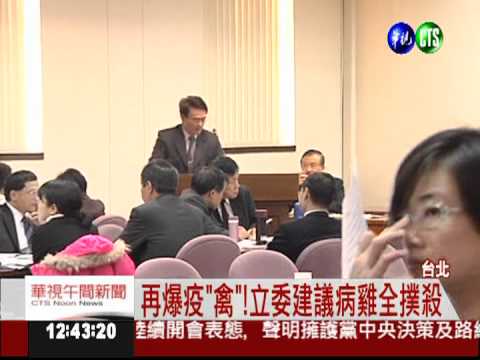 再爆疫"禽"!官田雞場檢出H5N2