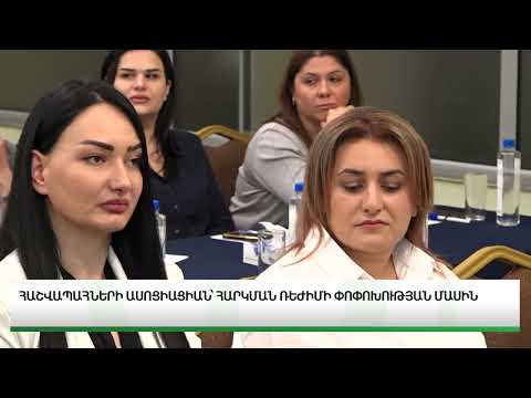 Ապրիլի 26-ին «Էլիտ Պլազա» բիզնես կենտրոնում տեղի ունեցավ մասնագիտական քննարկում