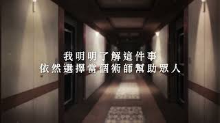 [咒術] 幻影夜行-學生行五條終於來了