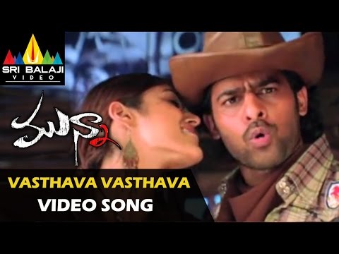 Munna Video Songs | Vastava Vastava Video Song | Prabhas, Ileana | Sri Balaji Video