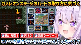 【ロックマンX 】 名推理でカメレオンステージのハートの入手方法に気づくおかゆ ※ネタバレあり【猫又おかゆ ホロライブ】